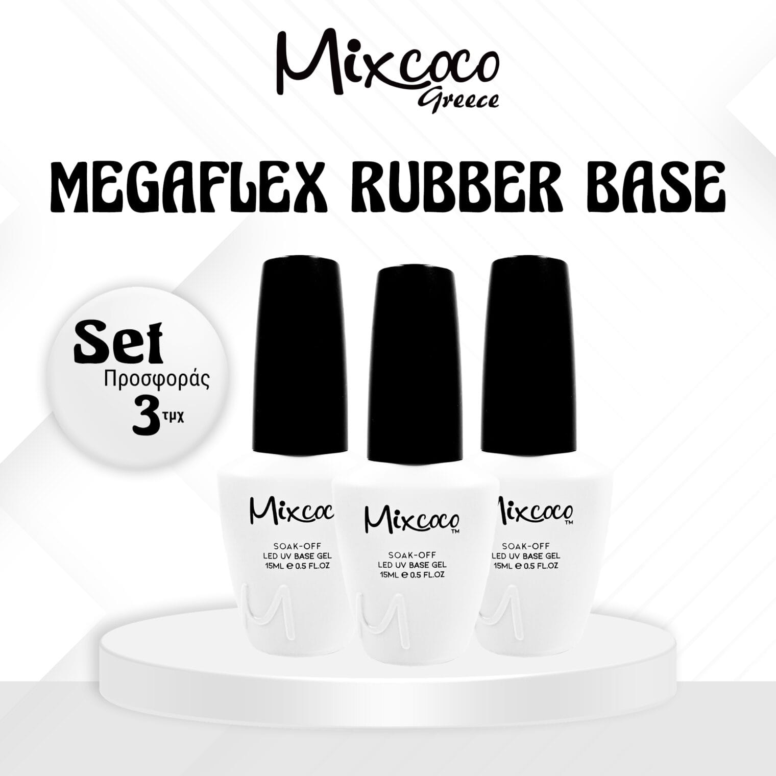 ΣΕΤ ΠΡΟΣΦΟΡΑΣ 3ΤΜΧ MEGA FLEX RUBBER BASE MIXCOCO