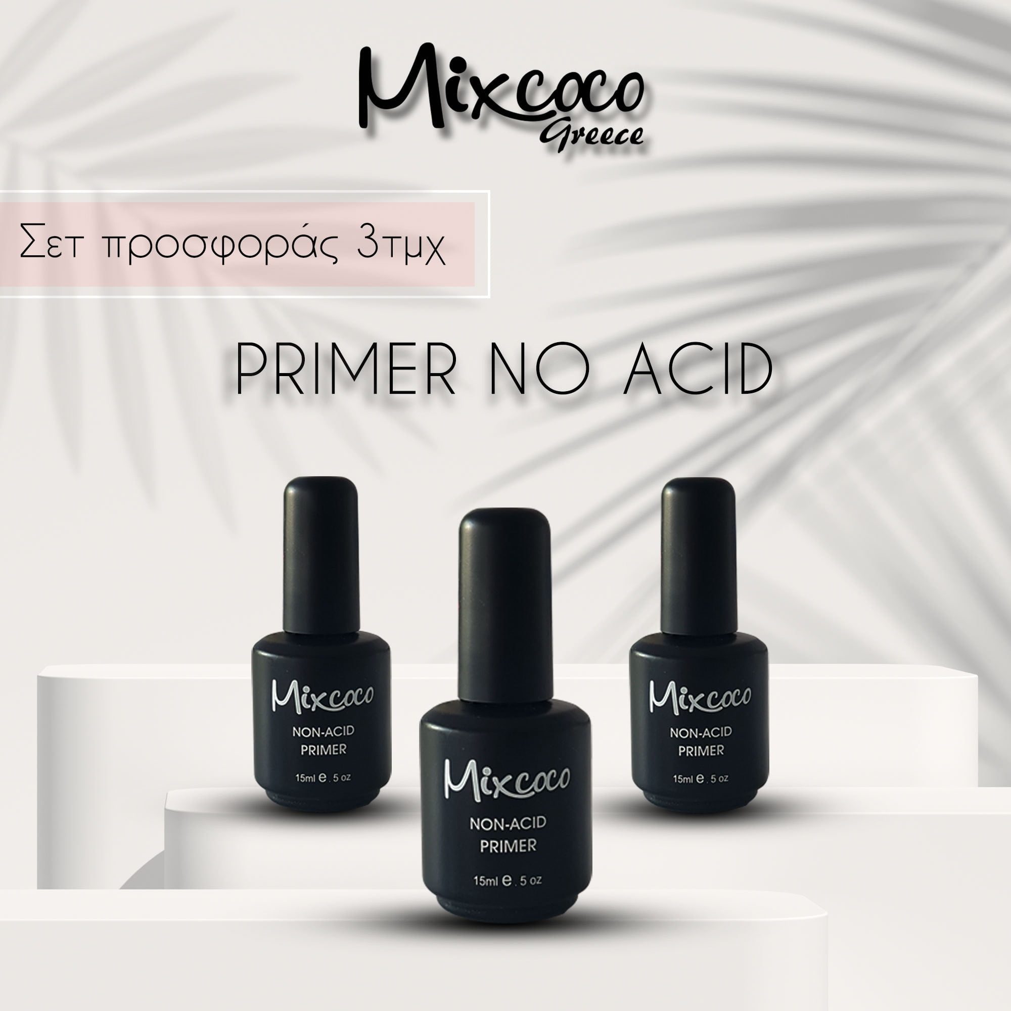 Σετ Primer no acid (Πράιμερ) Mixcoco 15ml 3τμχ