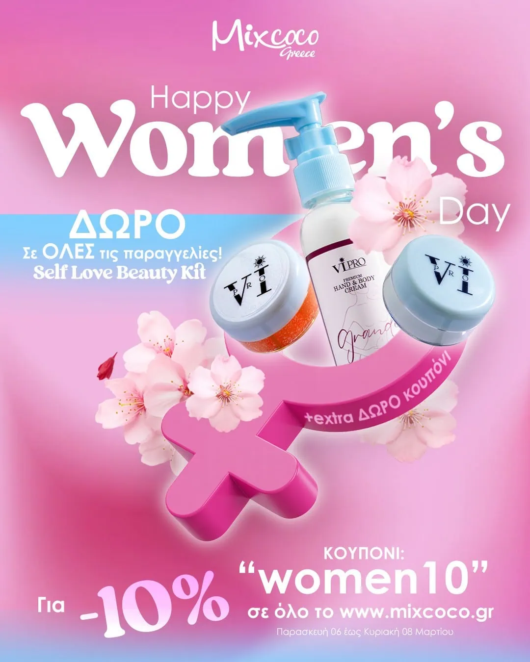 Γιορτή της Γυναίκας