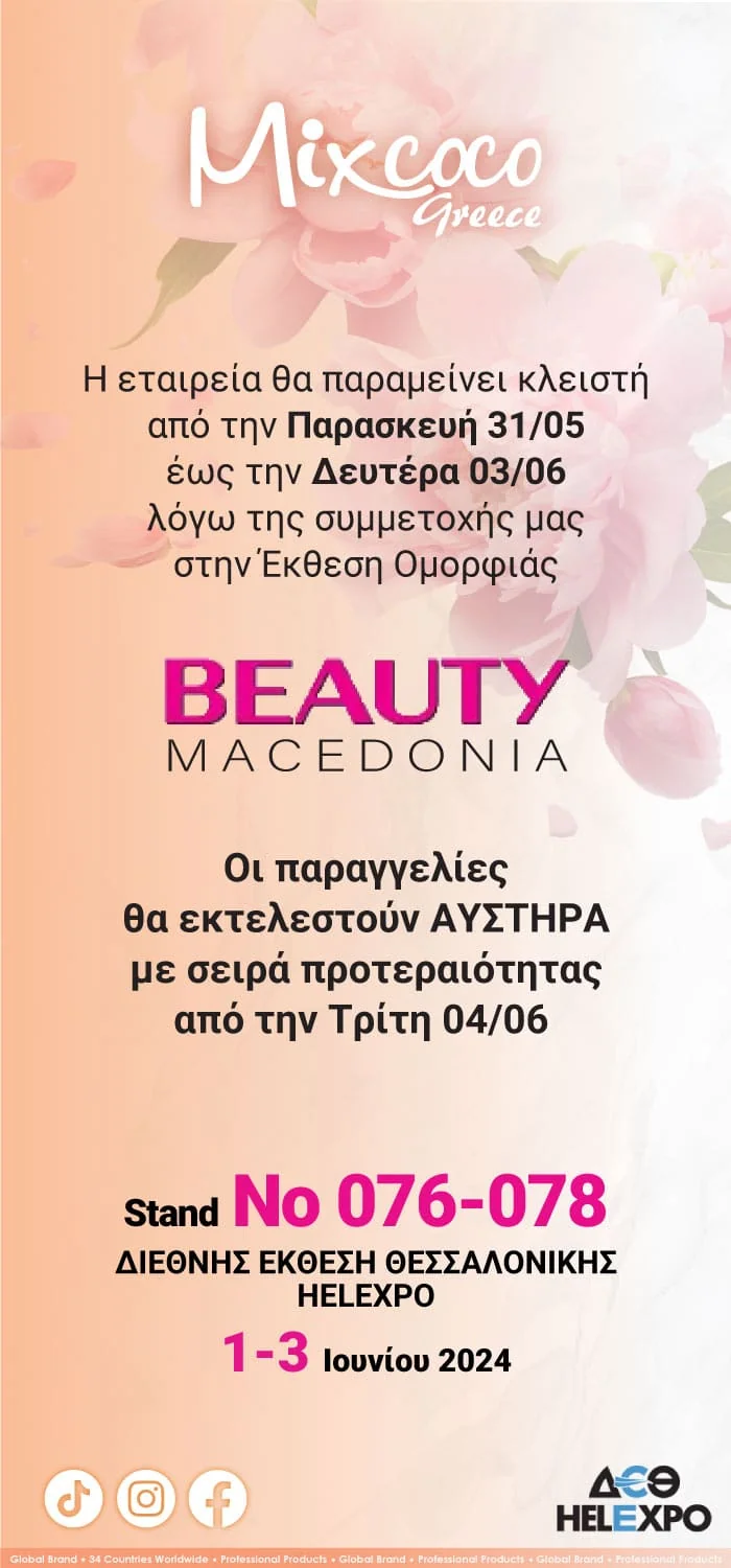 Έκθεση Ομορφιάς Beauty Macedonia